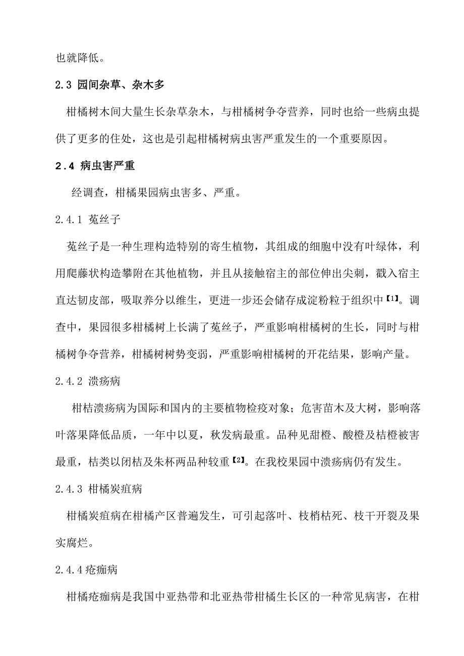 柑橘园存在问题评价及管理技术方案_第3页