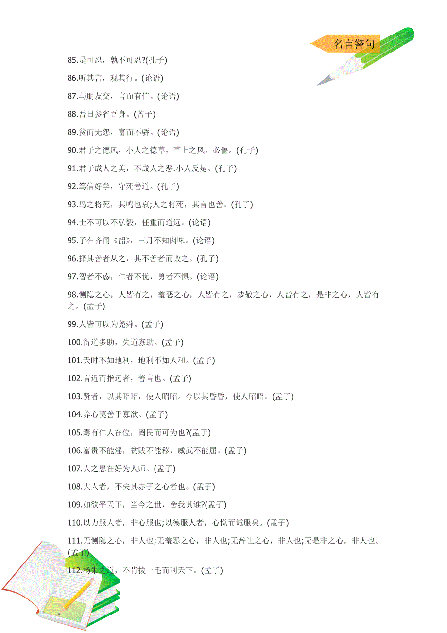 三千年名言警句1_第4页