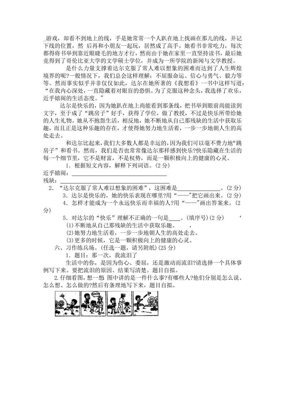 四年级下学期期末综合测评卷_第3页