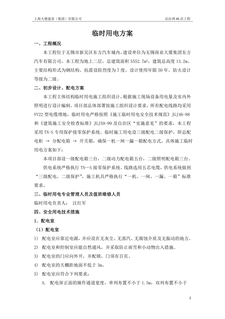 法拉利临时用电专项施工方案_第2页