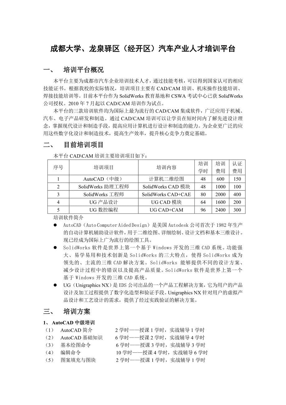 成都大学汽车产业人才培训平台_第1页