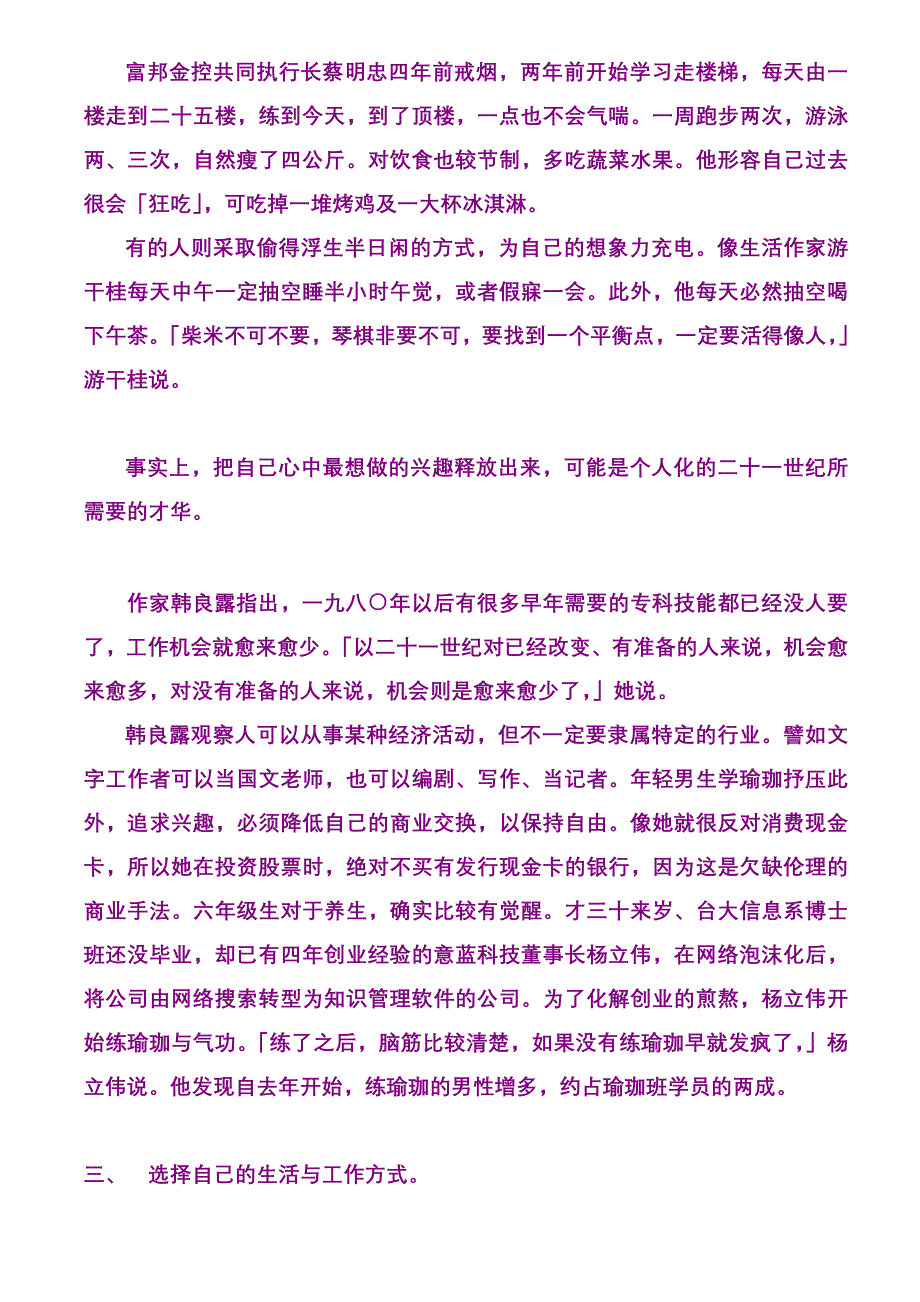 LL 植物都不能过劳,何况人_第3页