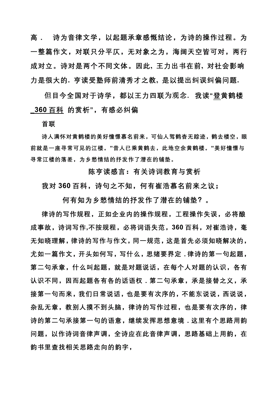 我对王力的认识_陈亨读_第2页