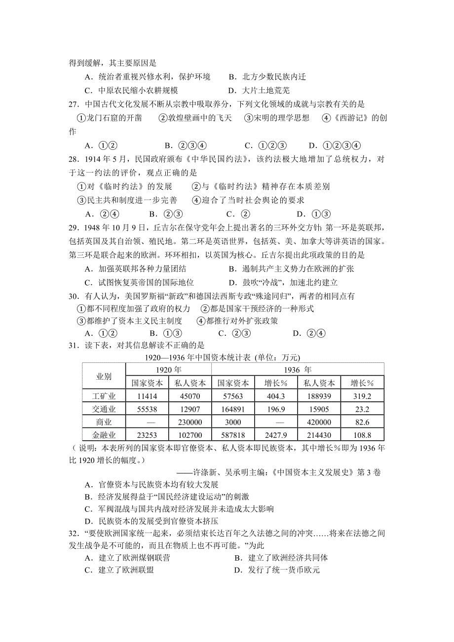 湖南省湘潭市届高三下学期第四次模拟考试文综试题_第5页