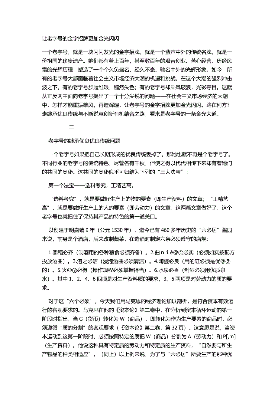 让老字号的金字招牌更加金光闪闪_第1页