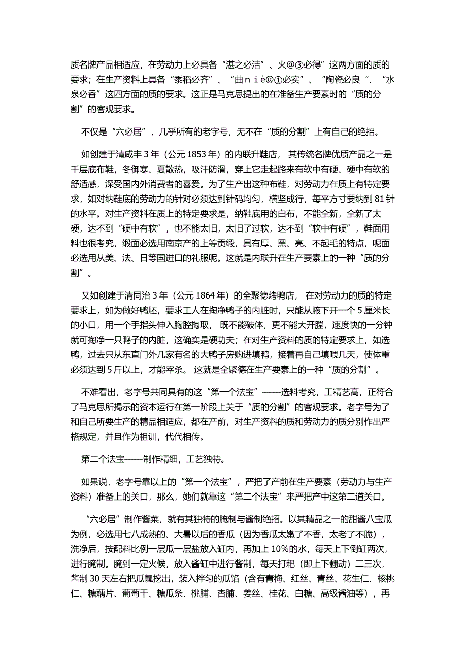 让老字号的金字招牌更加金光闪闪_第2页