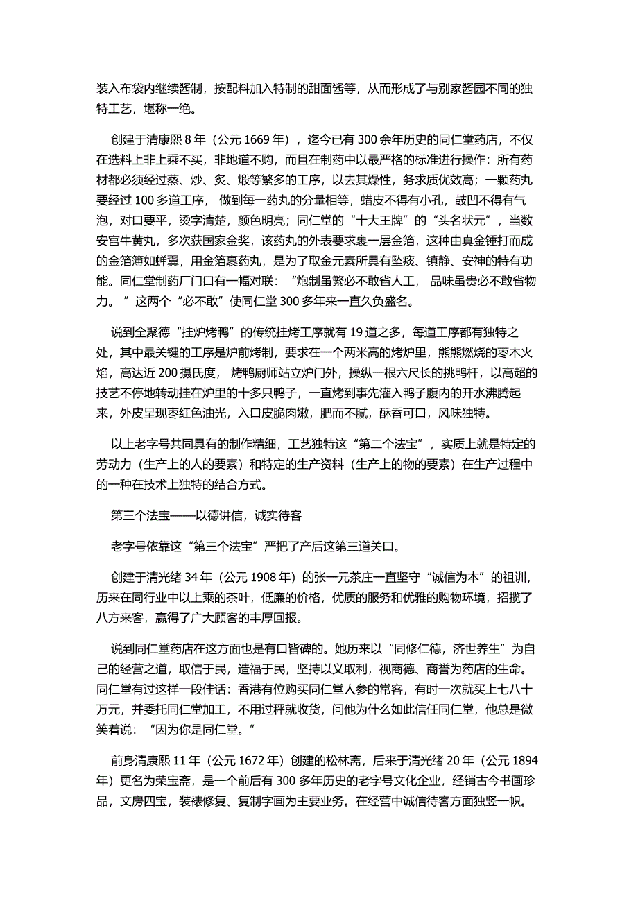 让老字号的金字招牌更加金光闪闪_第3页