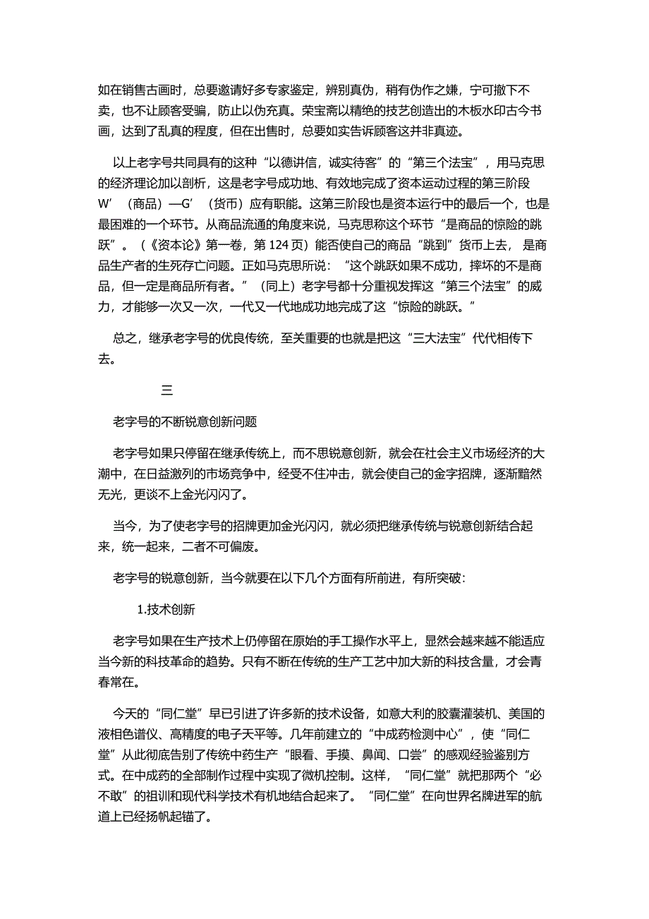 让老字号的金字招牌更加金光闪闪_第4页