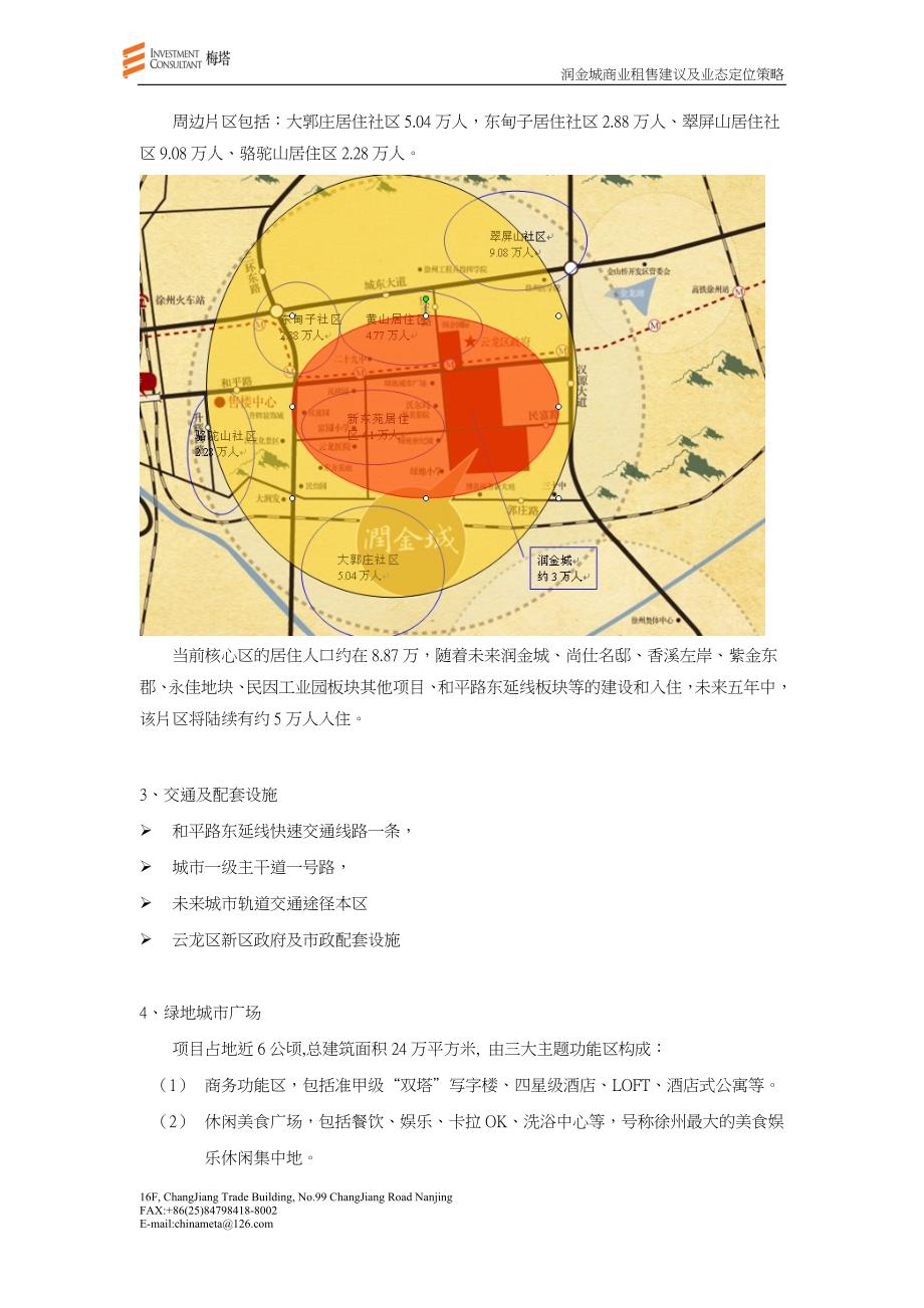 润金城商业租售建议及业态定位策略_第3页