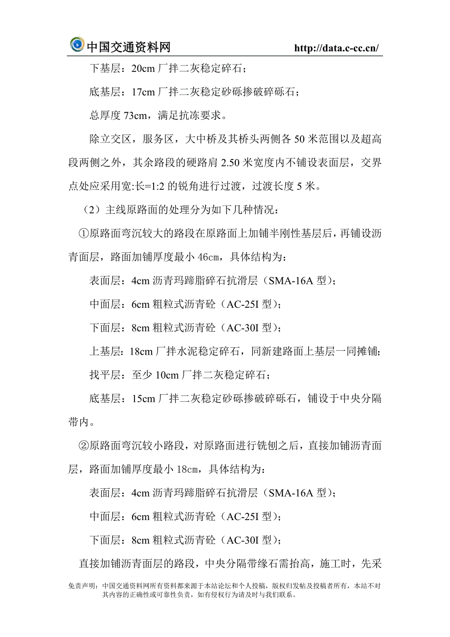 沈阳至大连高速公路改扩建工程第二合同段路面工程施工组织设计_第4页