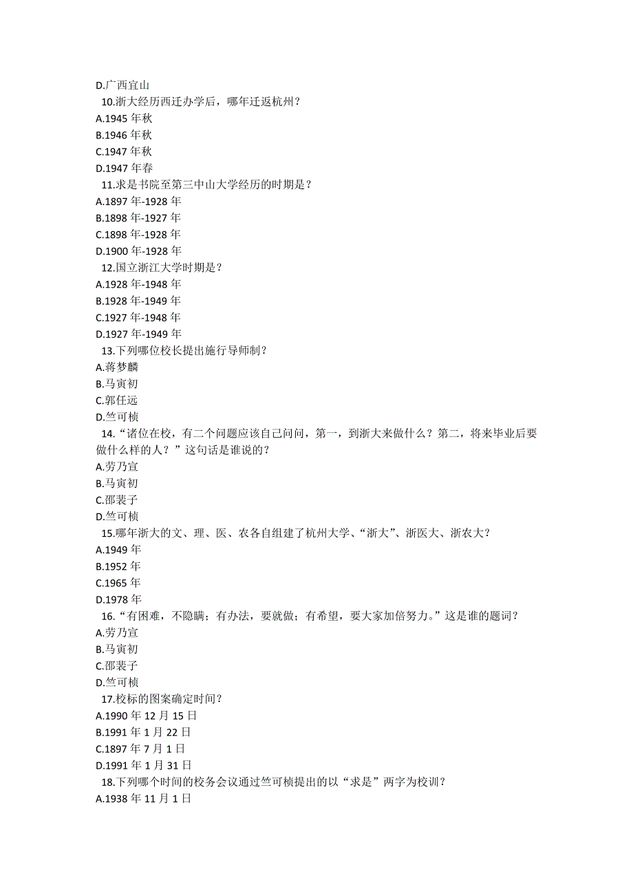 浙江大学校史知识竞赛题_第2页