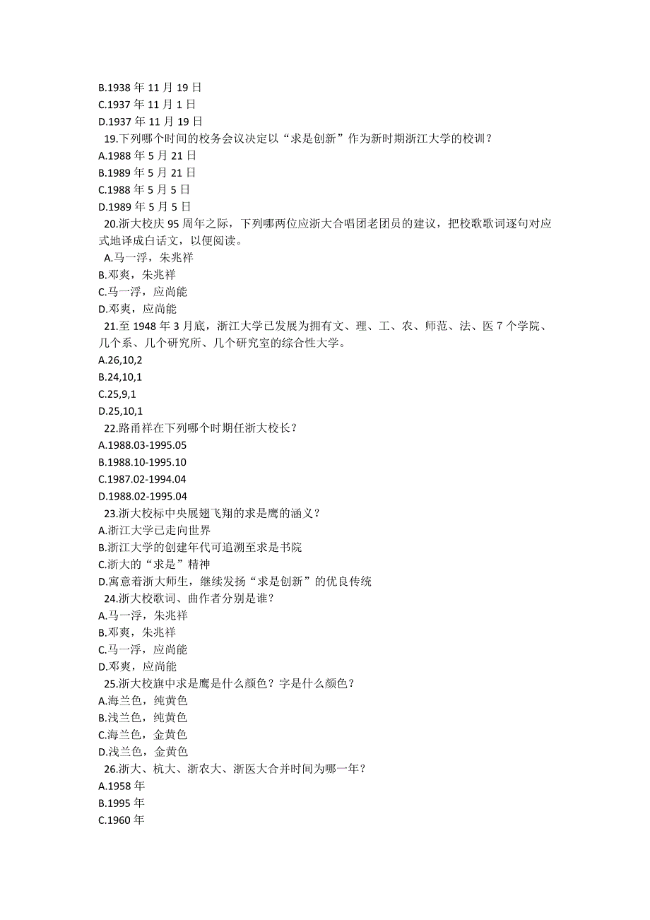 浙江大学校史知识竞赛题_第3页