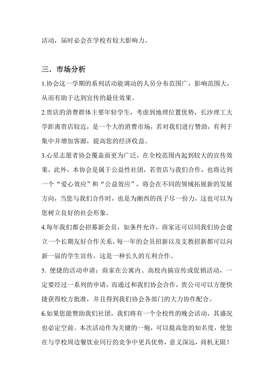 杨国福麻辣烫策划书详细版_第4页