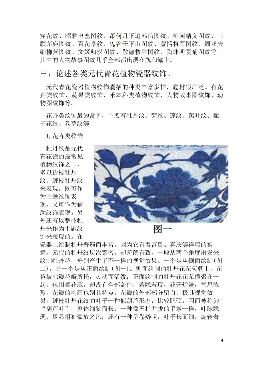 元代青花瓷器植物纹饰的分类研究_第4页