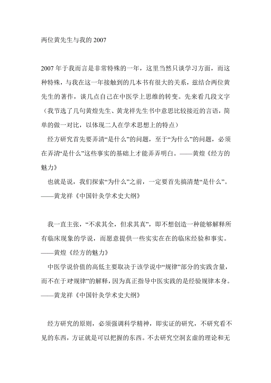 两位黄先生与我的_第1页