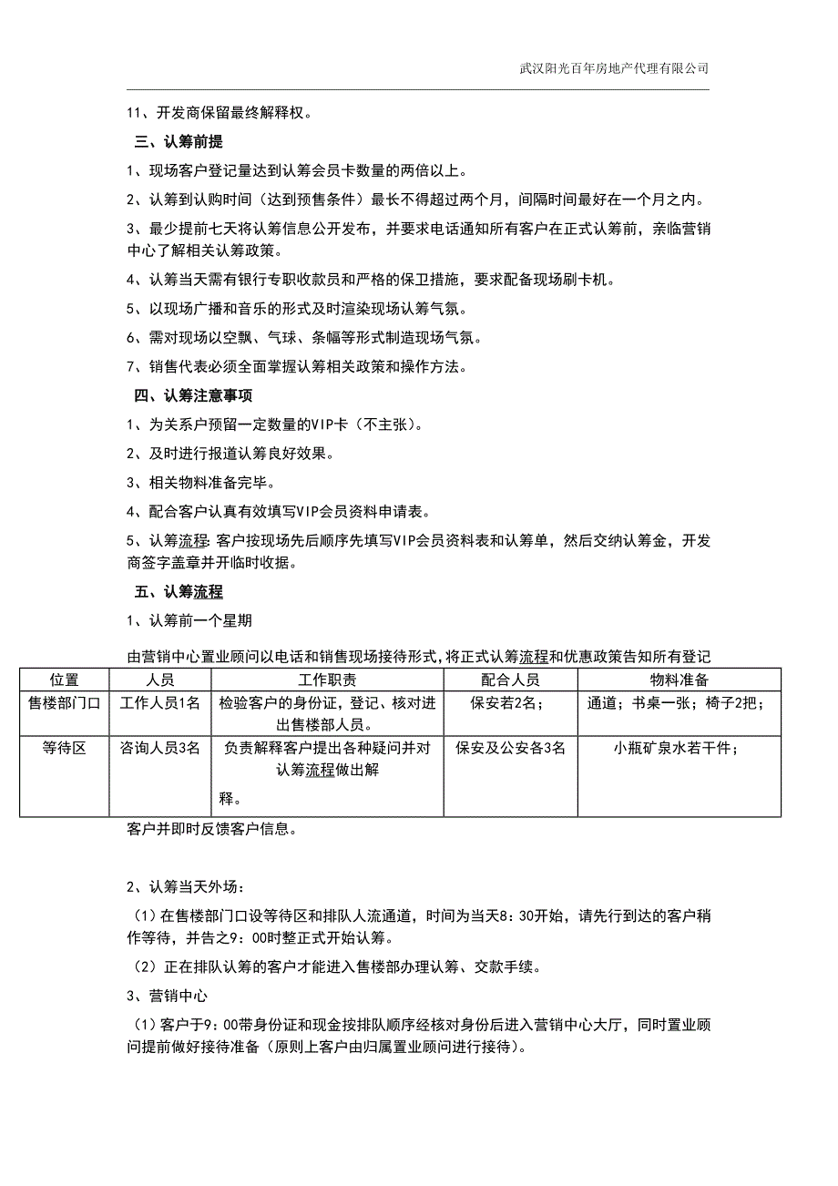 金城名都认筹方案_第2页