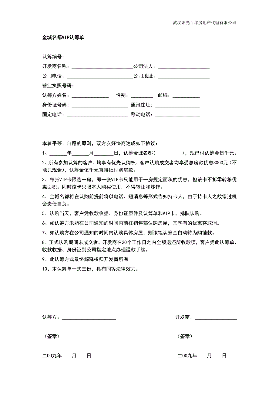 金城名都认筹方案_第4页