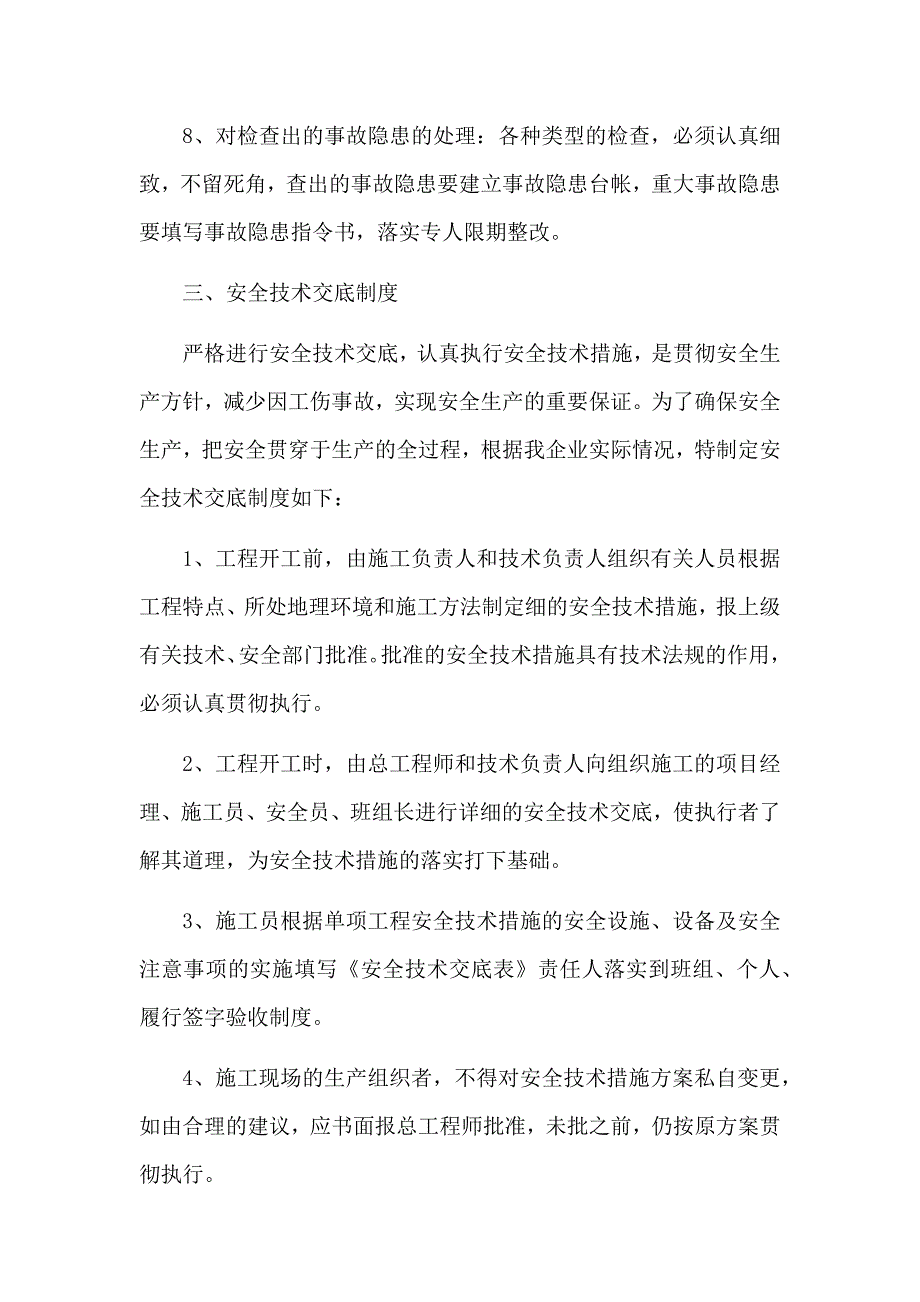 施工安全管理制度_第3页