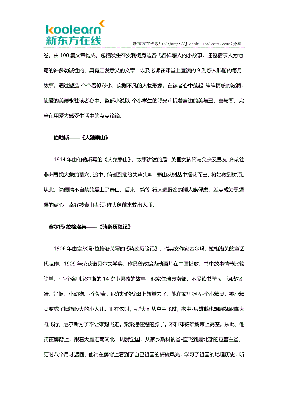 小学教师资格考试综合素质知识点：儿童文学作品_第2页