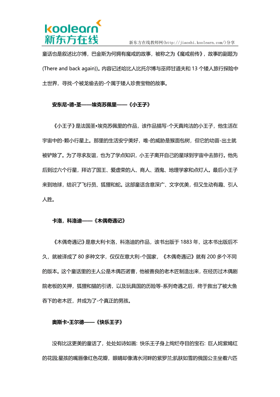 小学教师资格考试综合素质知识点：儿童文学作品_第4页