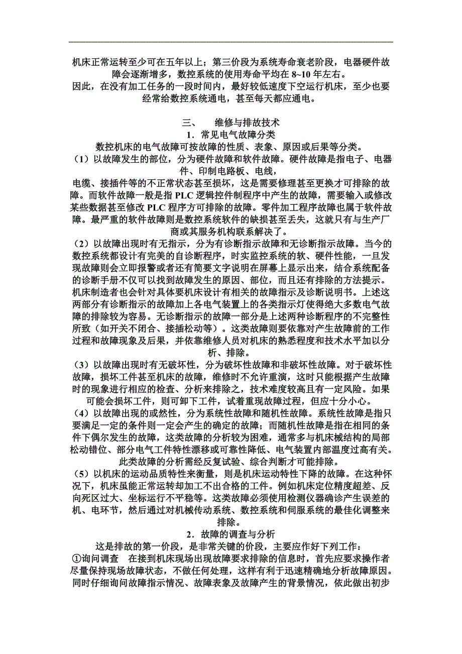 数控的保养和维护_第4页