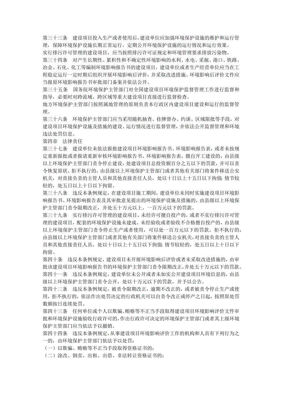 《建设项目环境保护管理条例》(修订草案)_第4页