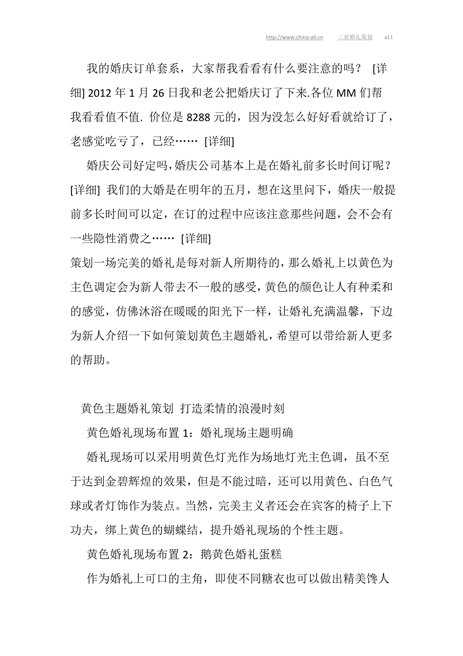 黄色主题婚礼策划 打造柔情的浪漫时刻_第3页