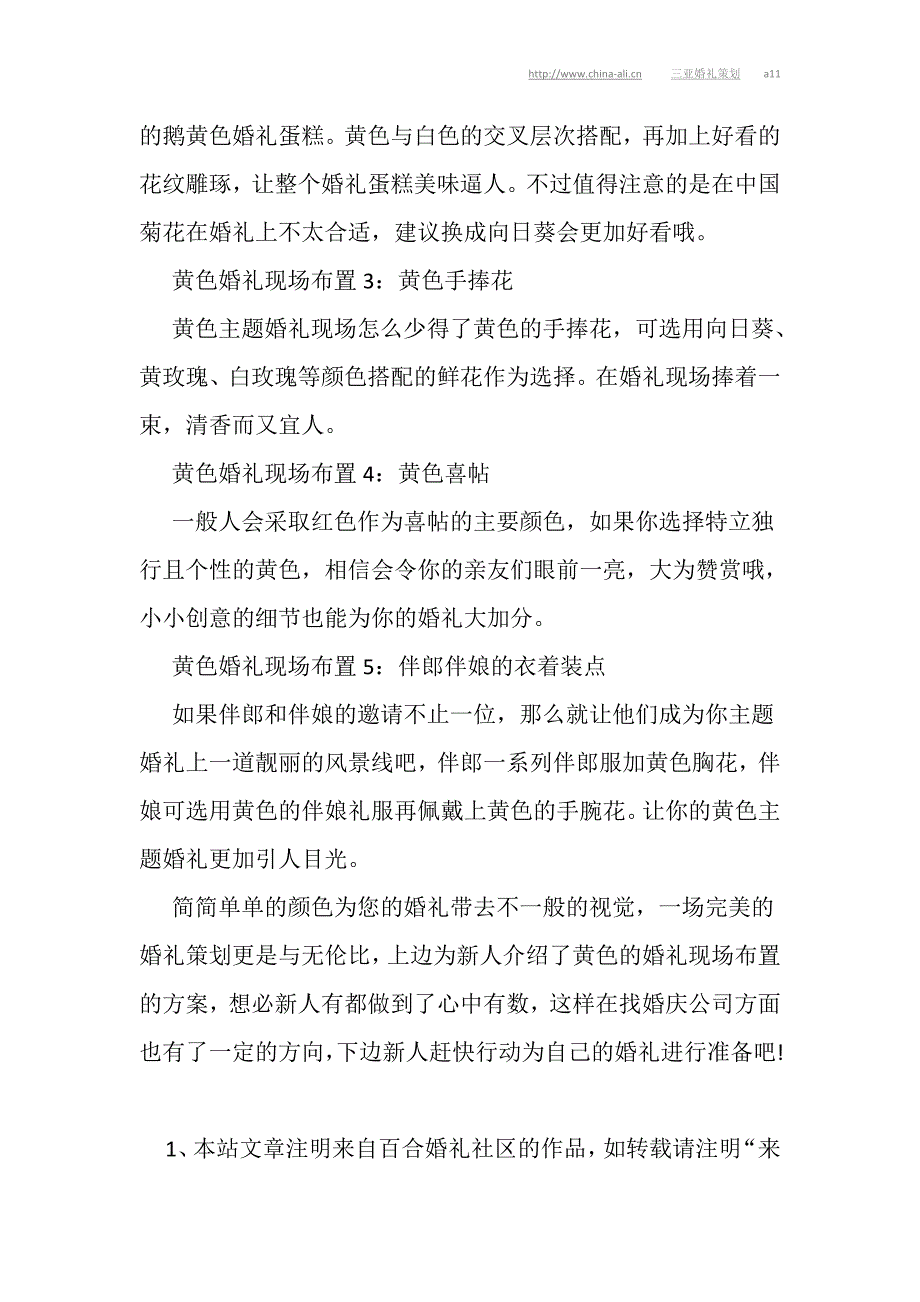 黄色主题婚礼策划 打造柔情的浪漫时刻_第4页