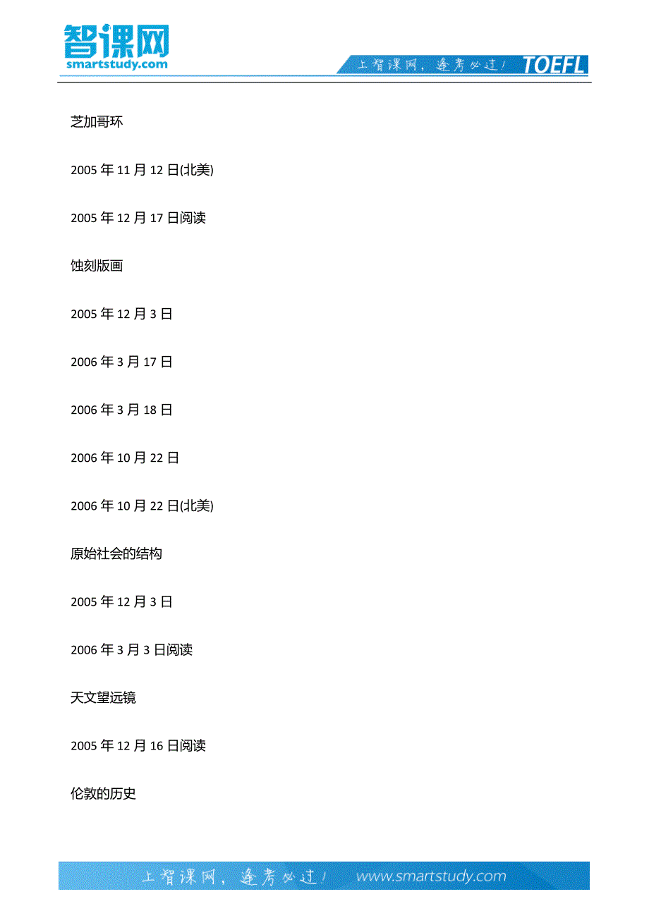 新托福120分阅读机经真题题源大全_第3页