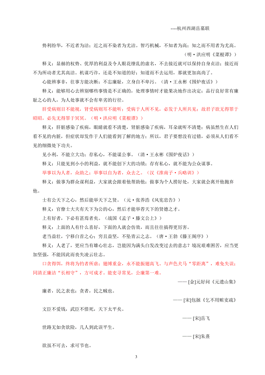 古今中外廉政名言警句_第3页