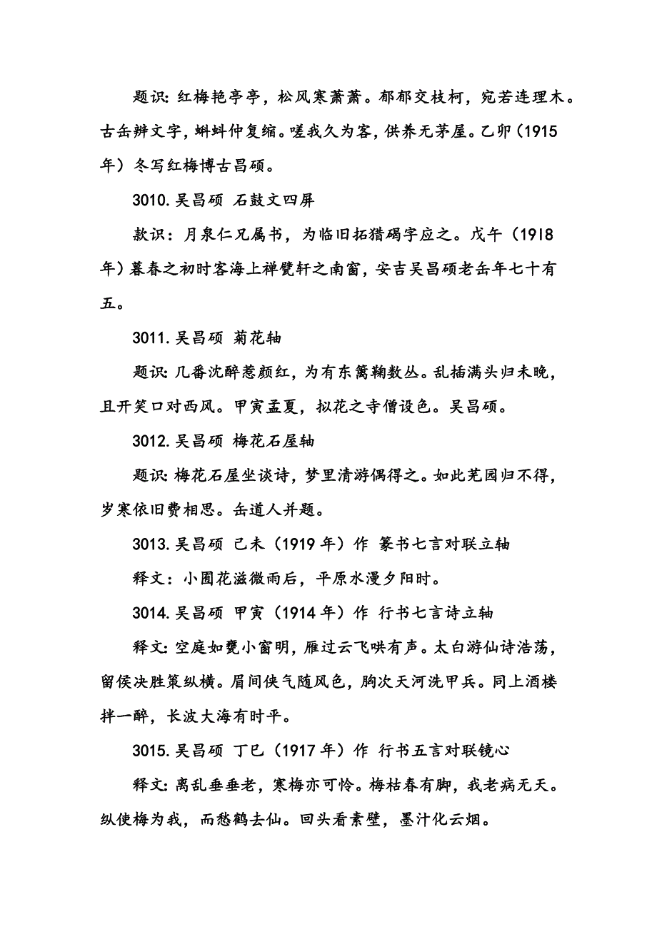 吴昌硕题画诗(29)_第2页