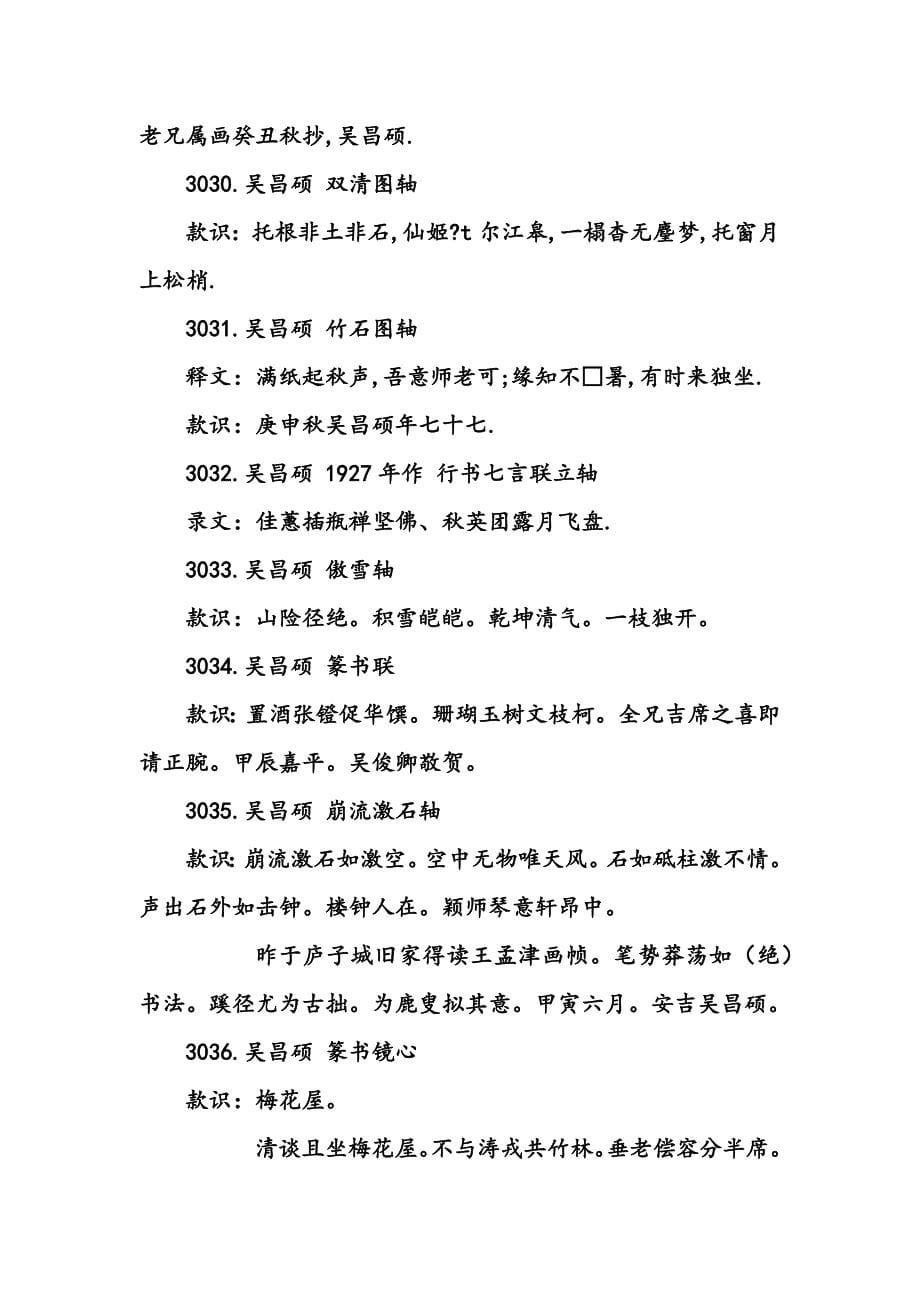 吴昌硕题画诗(29)_第5页