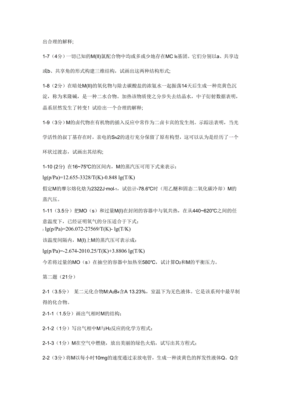 化学岛第二届“我爱XX杯”全国决赛理论赛题_第2页