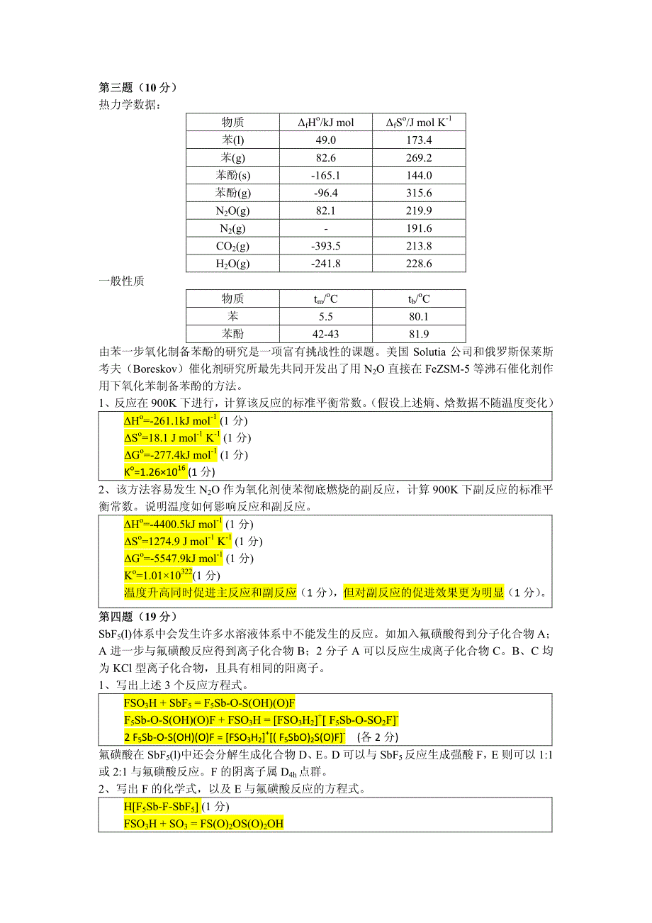 2009 年全国高中学生化学竞赛（冬令营）理论模拟试题-答案_第3页
