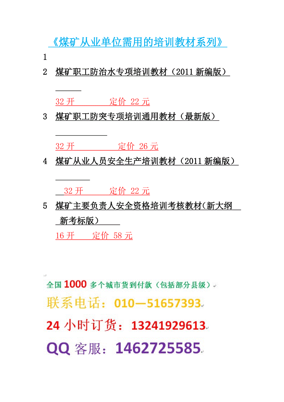 白国周班组管理六法十八解_第1页