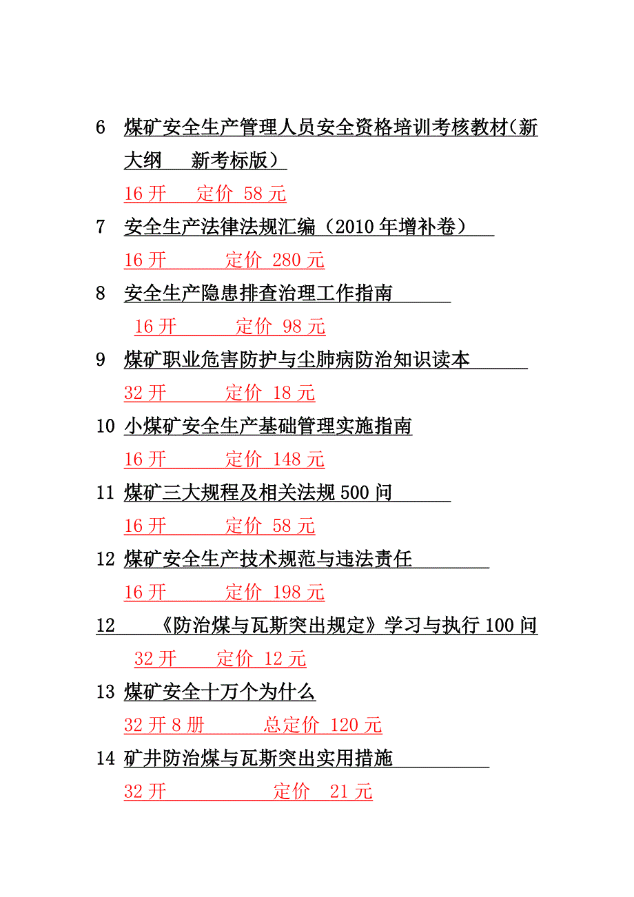 白国周班组管理六法十八解_第2页