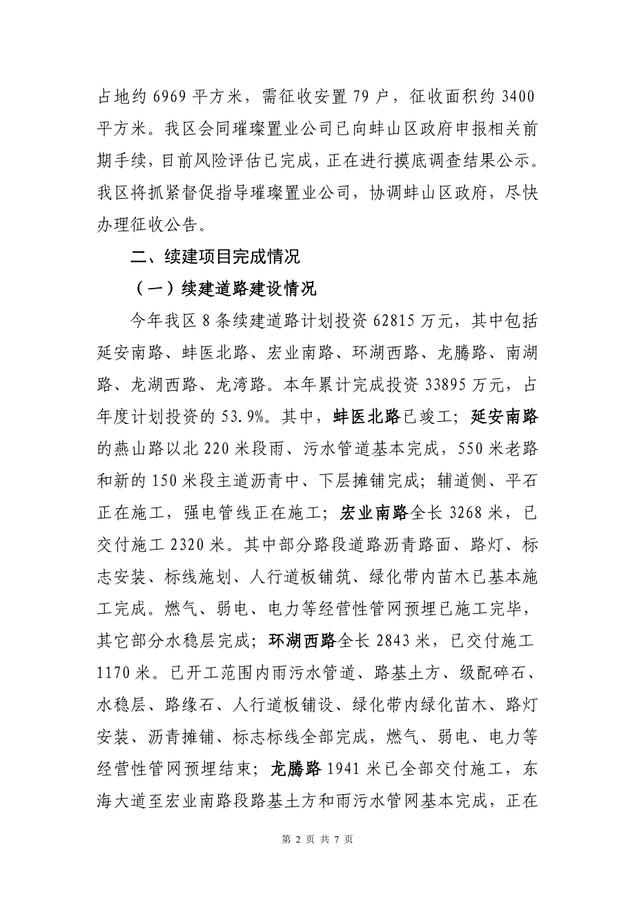 经济开发区上半年大建设及棚改情况汇报_第2页