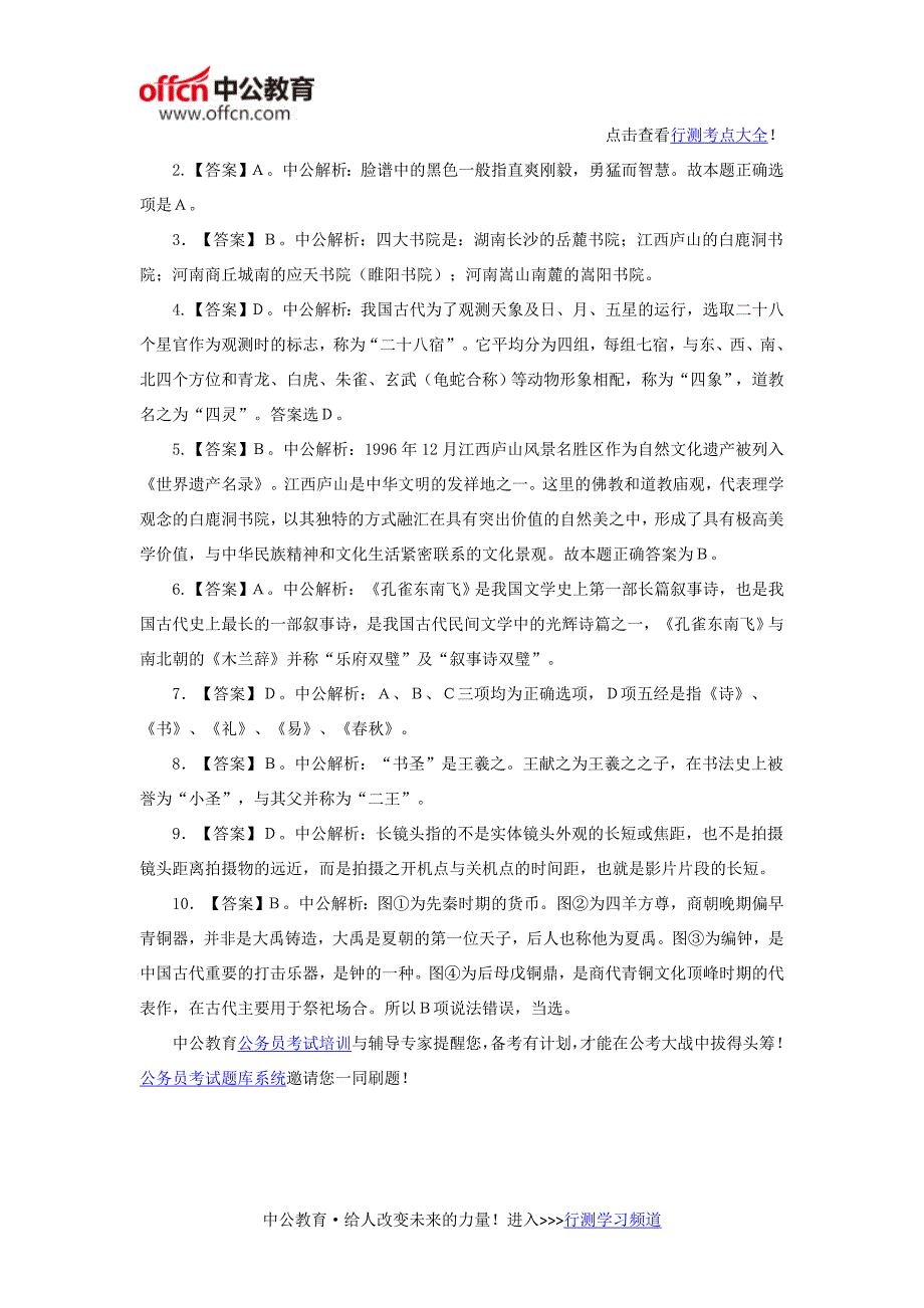 国家公务员笔试行测常识判断：人文常识练习题及答案_第3页