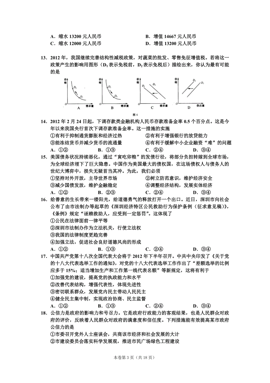 【恒心】【好卷速递】辽宁省沈大届高三第二次联合考试文综试题【教师专版】_第3页