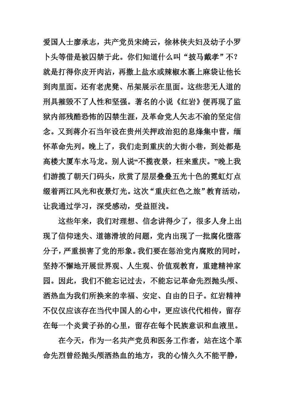 重庆红色之旅有感1_第2页