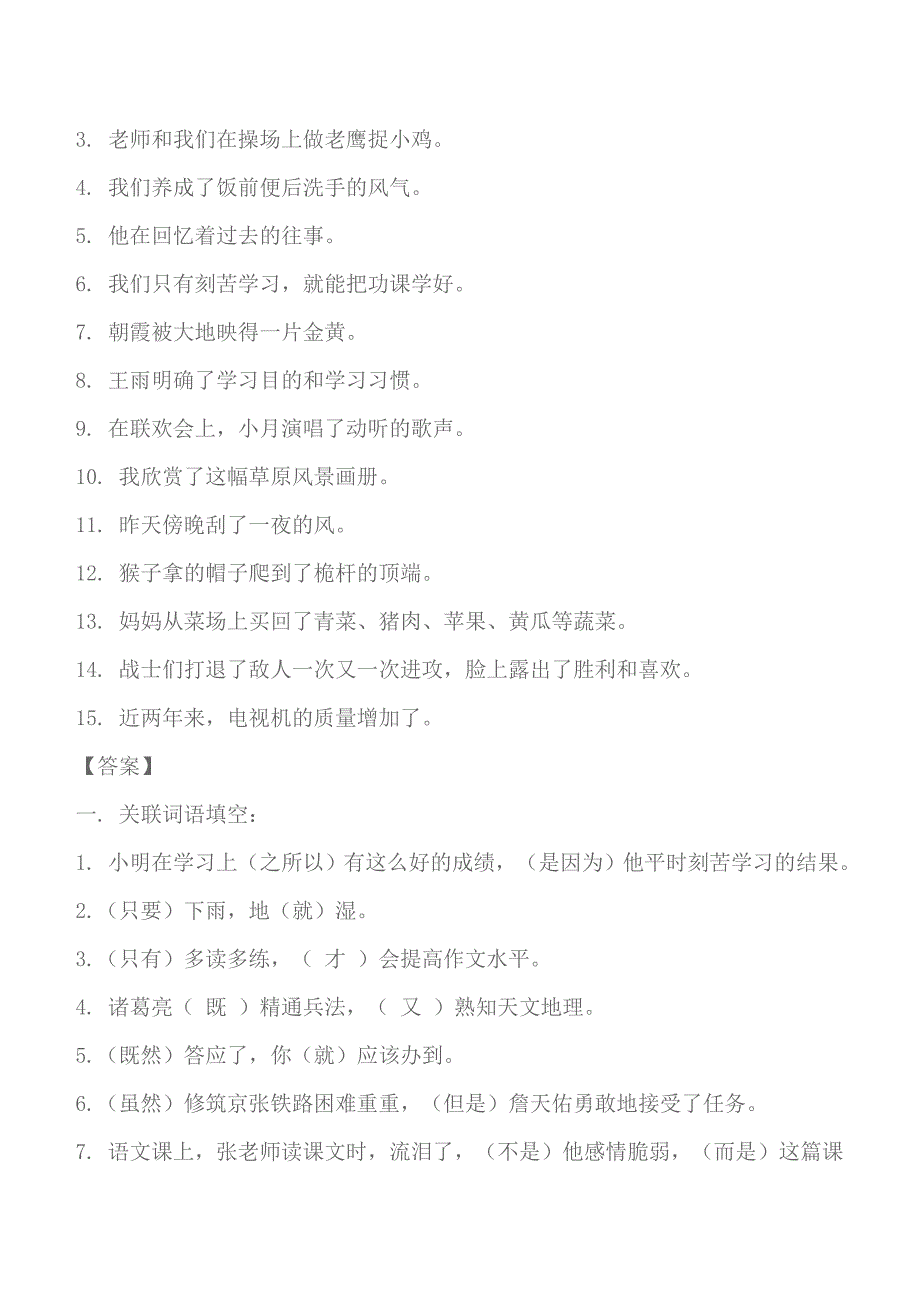 小学四年语文修改病句_第2页