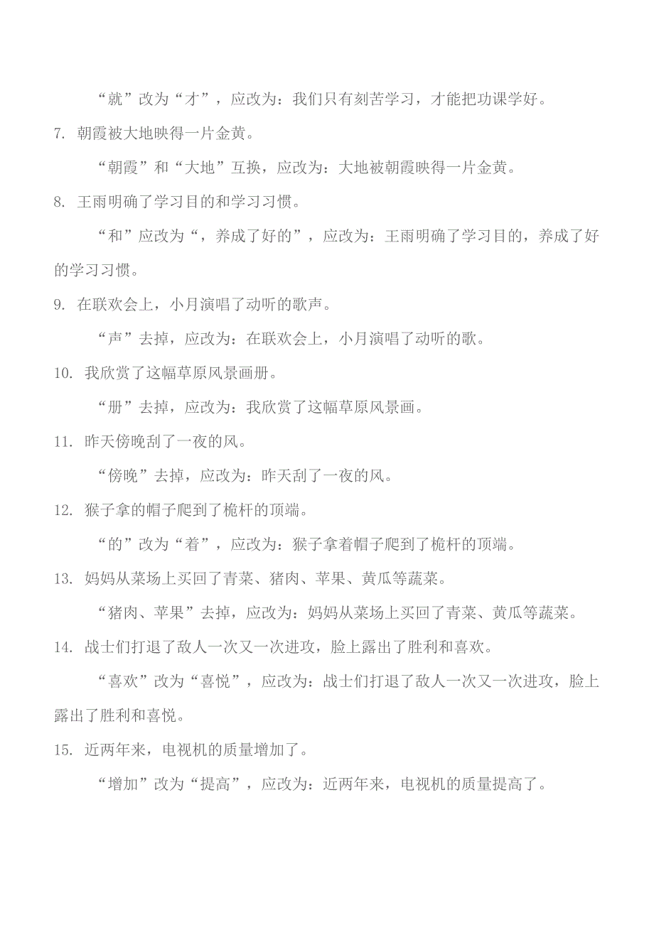 小学四年语文修改病句_第4页