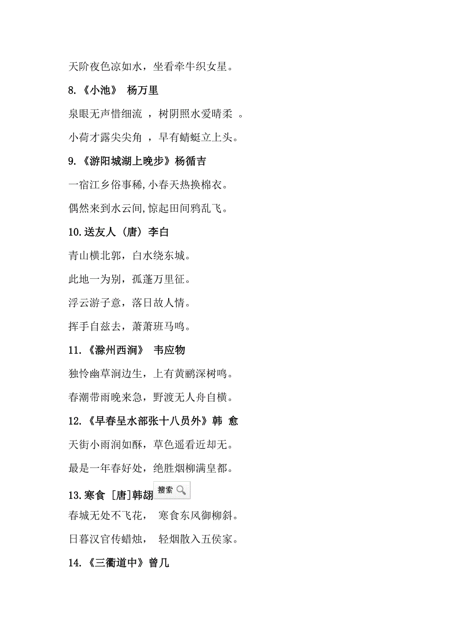 相城区小学课外三件级(上)必背古诗18篇_第2页