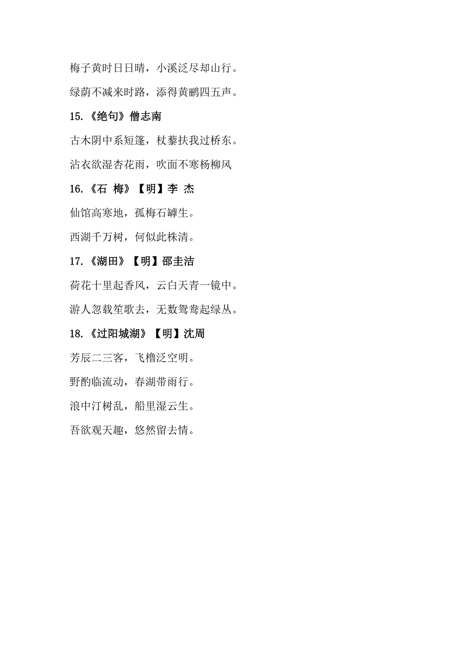 相城区小学课外三件级(上)必背古诗18篇_第3页