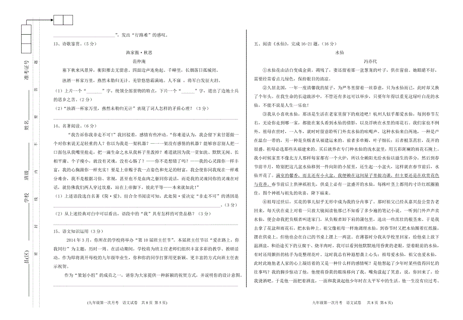 九年级语文第一次月考试卷_第3页