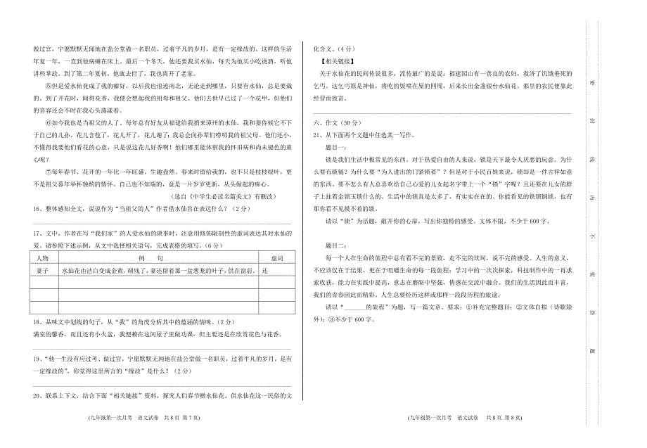 九年级语文第一次月考试卷_第4页