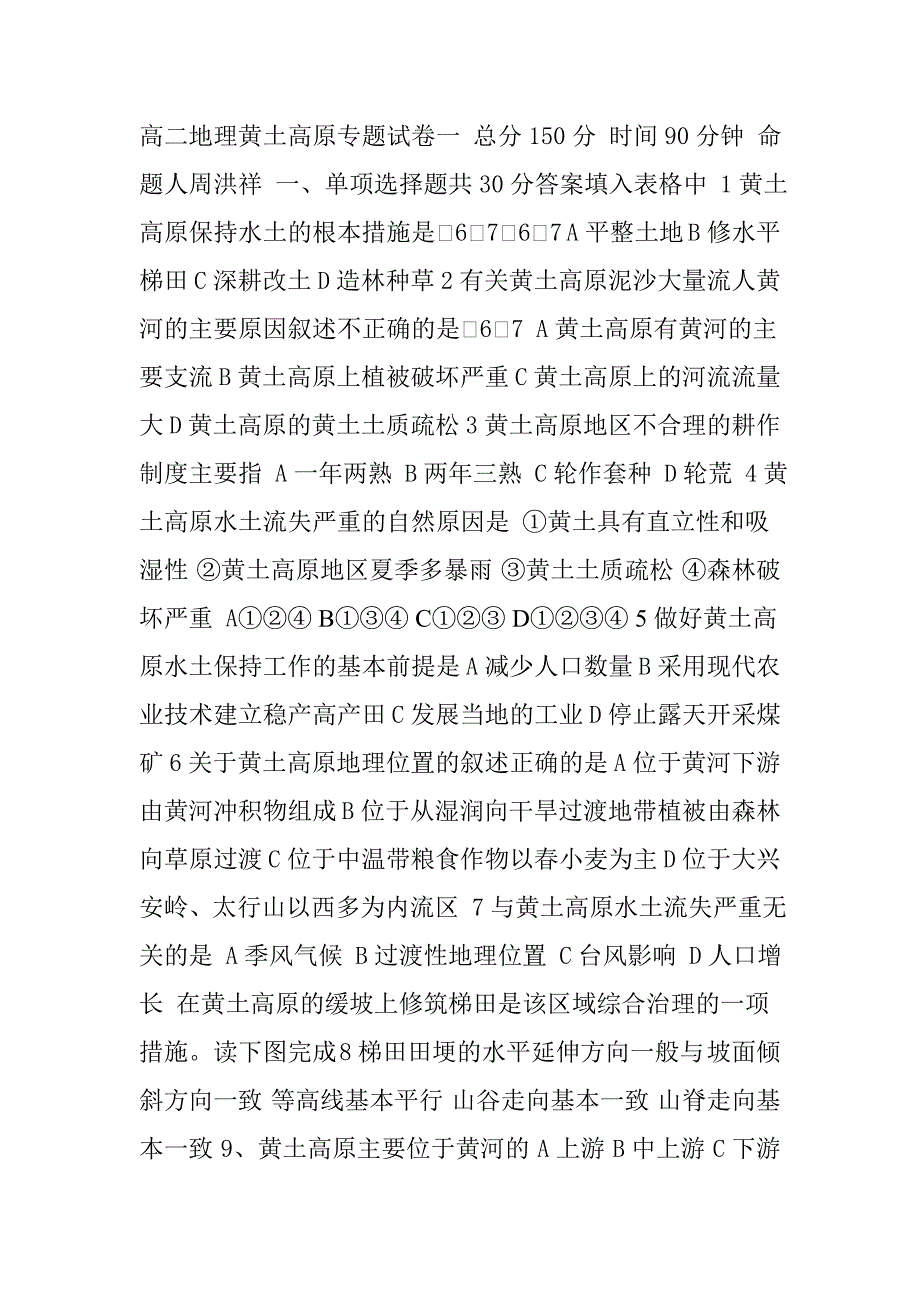 有关黄土高原试题_第1页