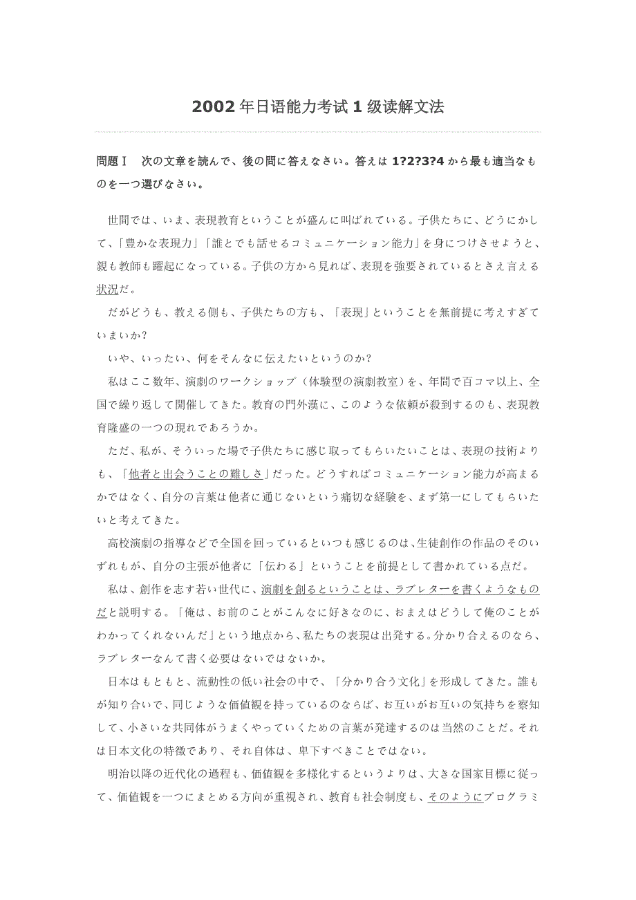 2002年日语能力考试1级读解文法_第1页