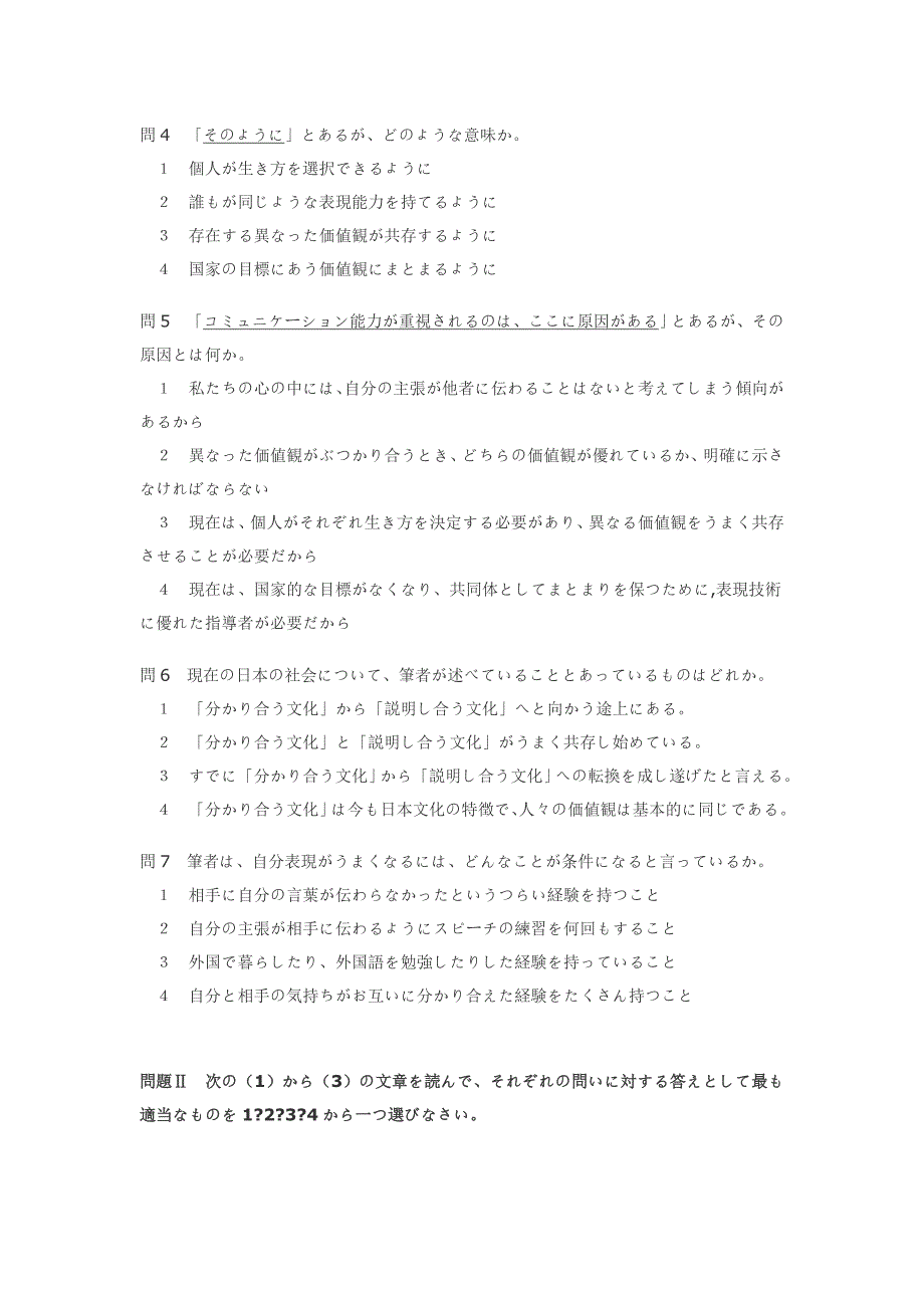 2002年日语能力考试1级读解文法_第3页
