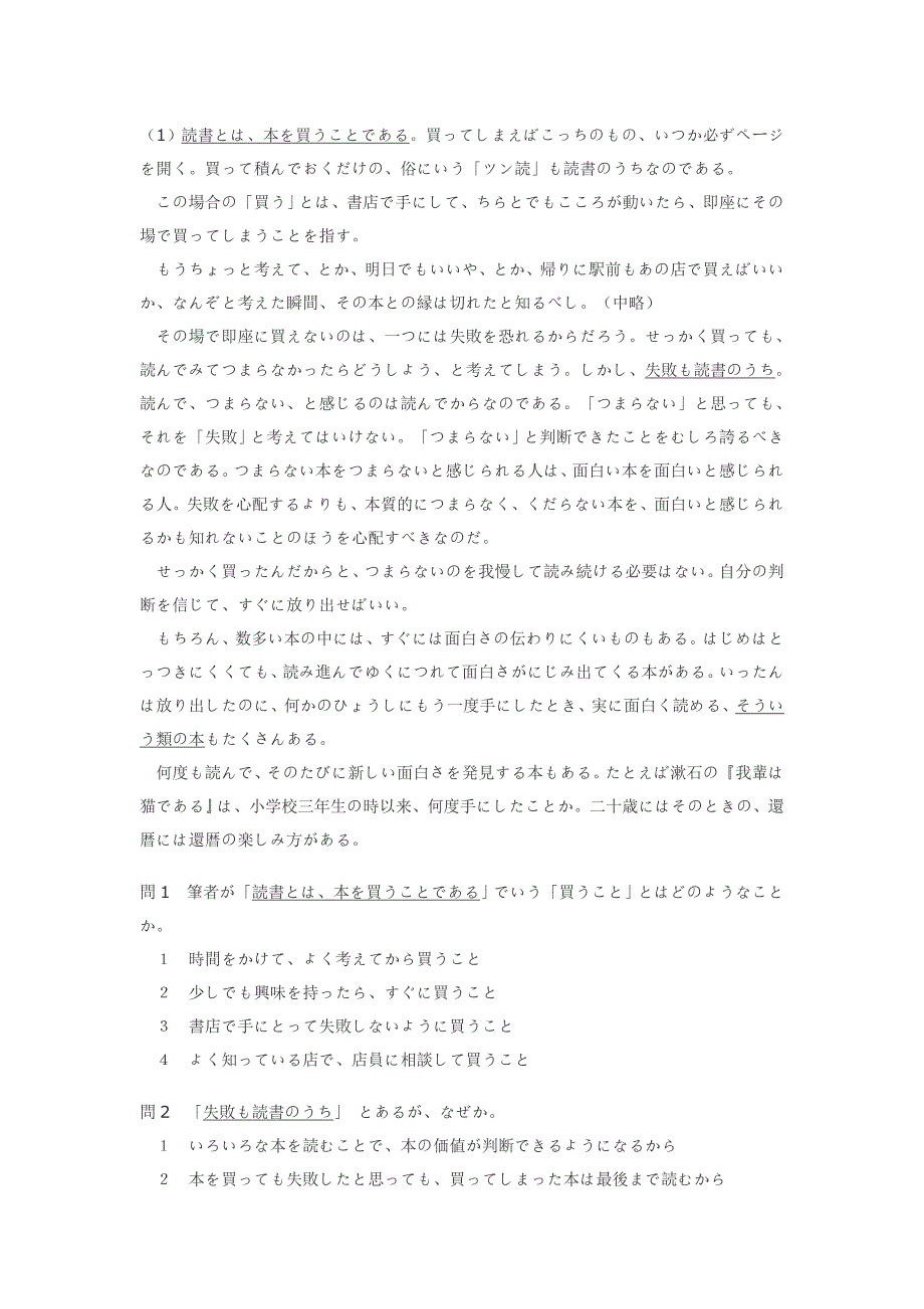 2002年日语能力考试1级读解文法_第4页